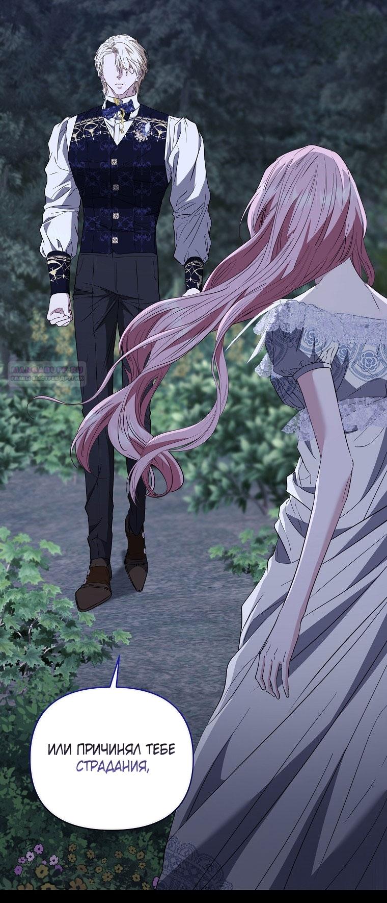 Манга Я стала жертвой одержимости злого императора - Глава 70 Страница 82