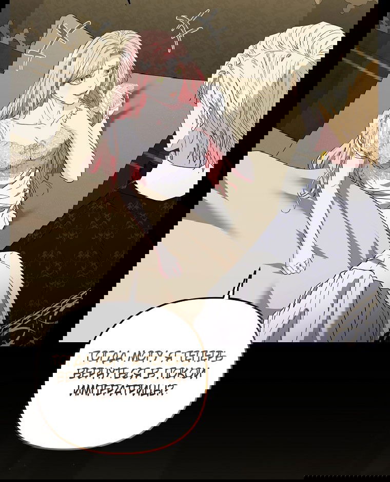 Манга Я стала жертвой одержимости злого императора - Глава 70 Страница 57