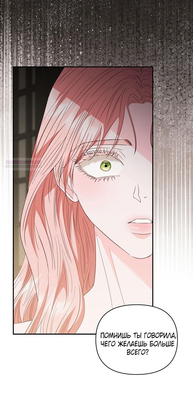 Манга Я стала жертвой одержимости злого императора - Глава 70 Страница 70
