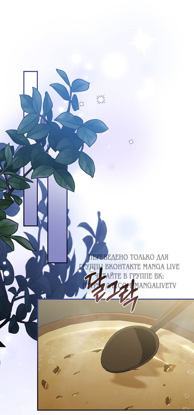 Манга Я стала жертвой одержимости злого императора - Глава 70 Страница 33