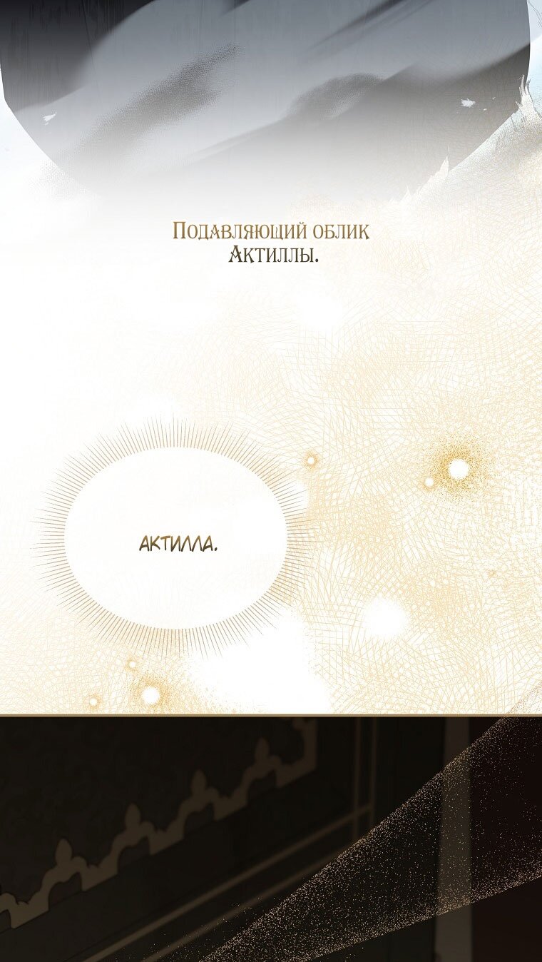 Манга Я стала жертвой одержимости злого императора - Глава 70 Страница 3