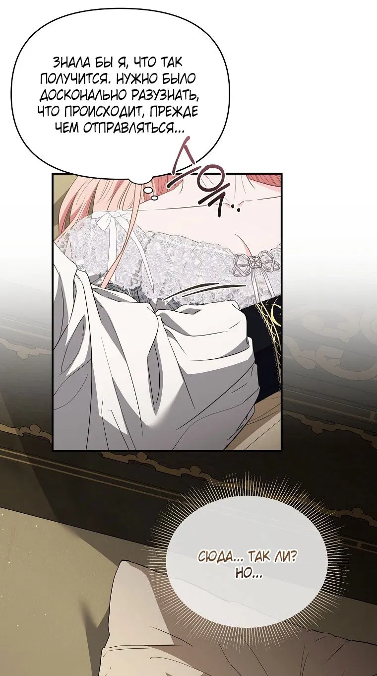 Манга Я стала жертвой одержимости злого императора - Глава 70 Страница 12