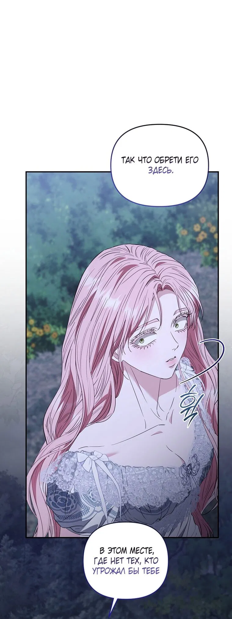 Манга Я стала жертвой одержимости злого императора - Глава 70 Страница 81