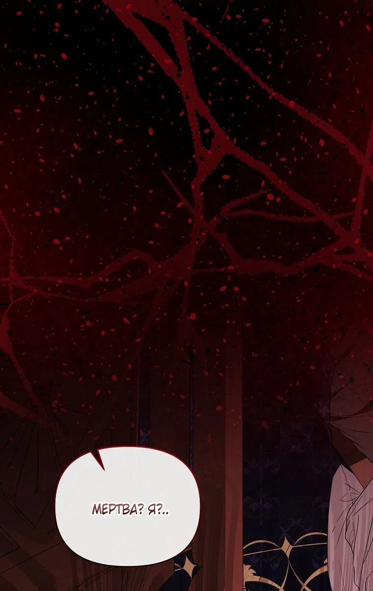 Манга Я стала жертвой одержимости злого императора - Глава 70 Страница 63