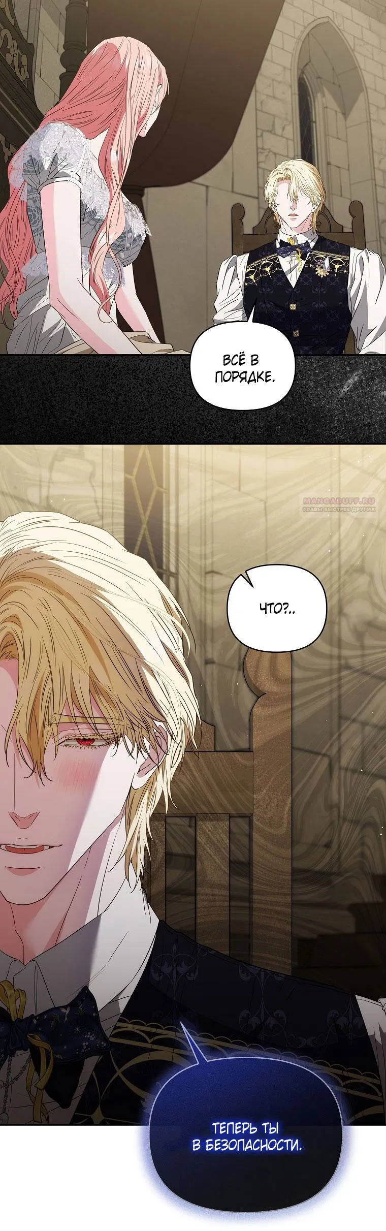 Манга Я стала жертвой одержимости злого императора - Глава 70 Страница 42