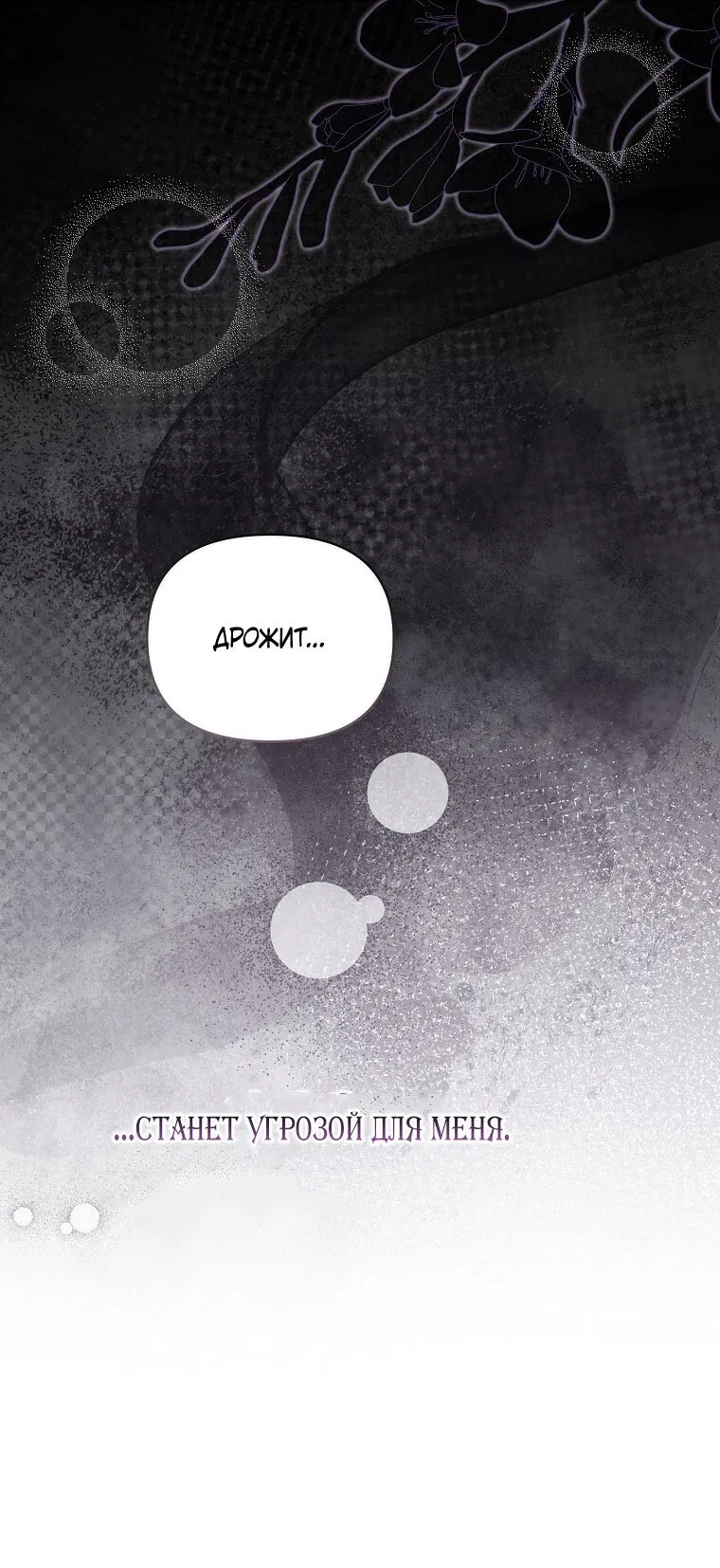 Манга Я стала жертвой одержимости злого императора - Глава 70 Страница 31