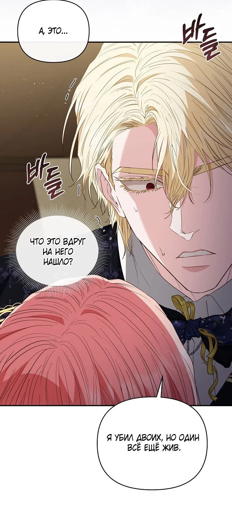 Манга Я стала жертвой одержимости злого императора - Глава 70 Страница 48