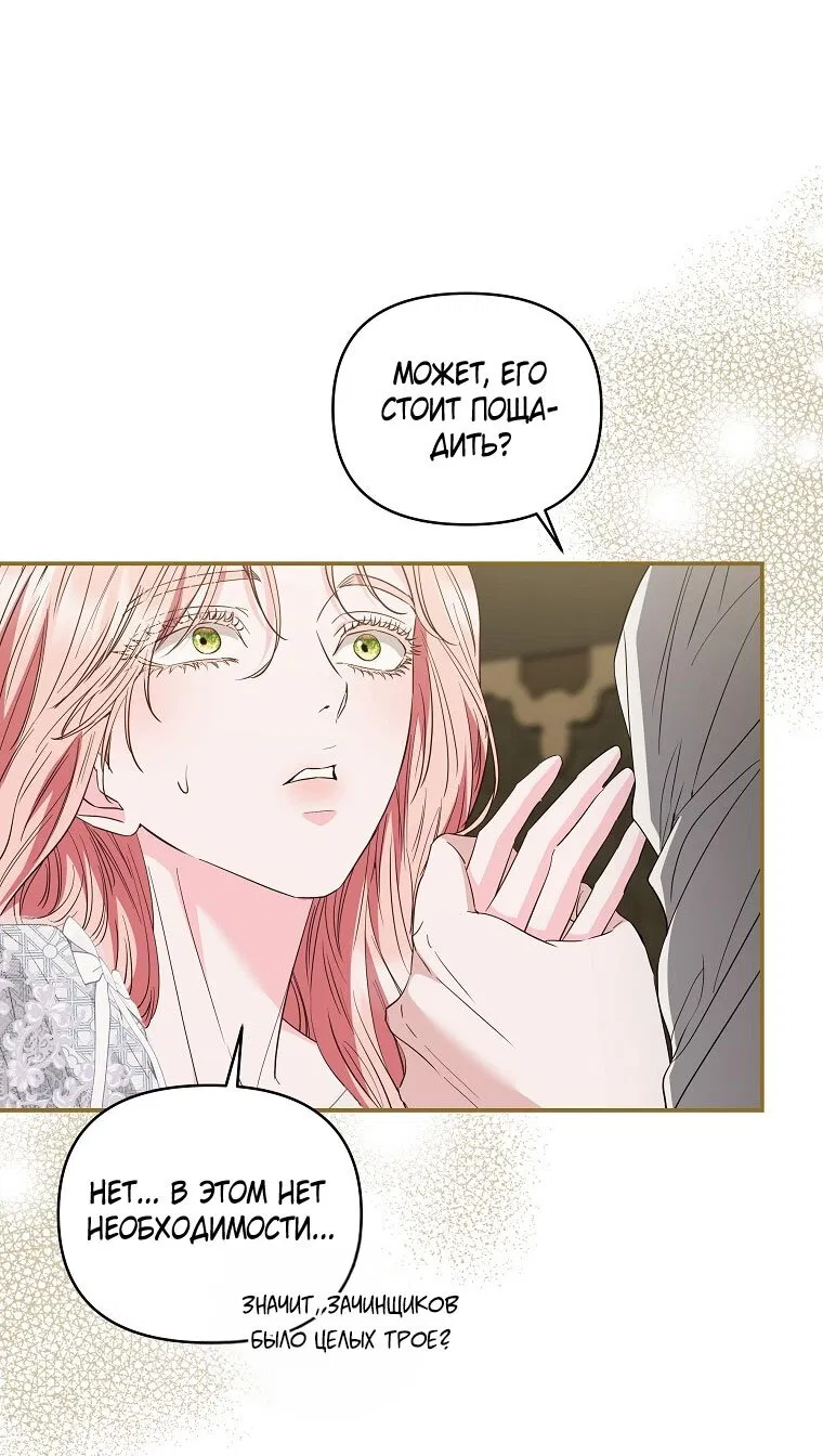 Манга Я стала жертвой одержимости злого императора - Глава 70 Страница 49