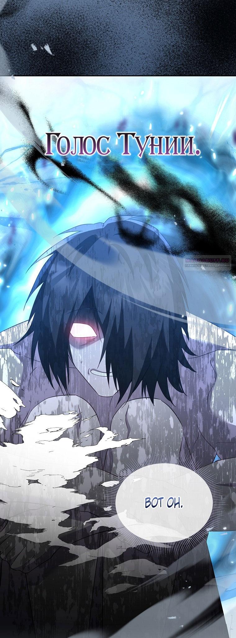 Манга Я стала жертвой одержимости злого императора - Глава 70 Страница 2