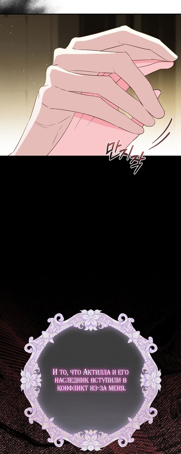 Манга Я стала жертвой одержимости злого императора - Глава 70 Страница 23