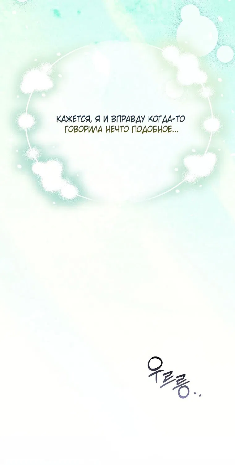 Манга Я стала жертвой одержимости злого императора - Глава 70 Страница 76