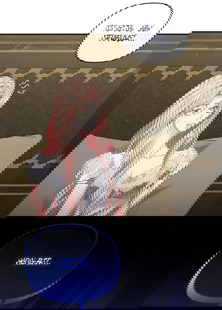 Манга Я стала жертвой одержимости злого императора - Глава 70 Страница 45