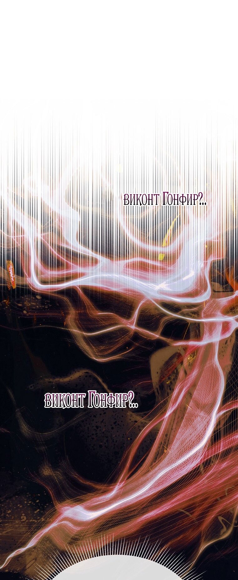 Манга Я стала жертвой одержимости злого императора - Глава 69 Страница 29