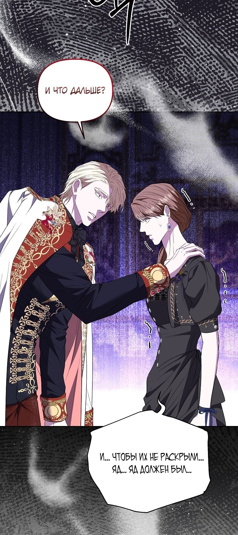 Манга Я стала жертвой одержимости злого императора - Глава 69 Страница 25