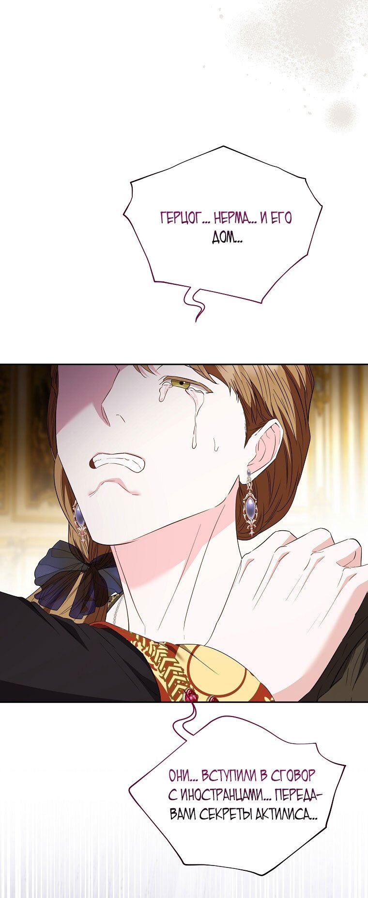 Манга Я стала жертвой одержимости злого императора - Глава 69 Страница 21