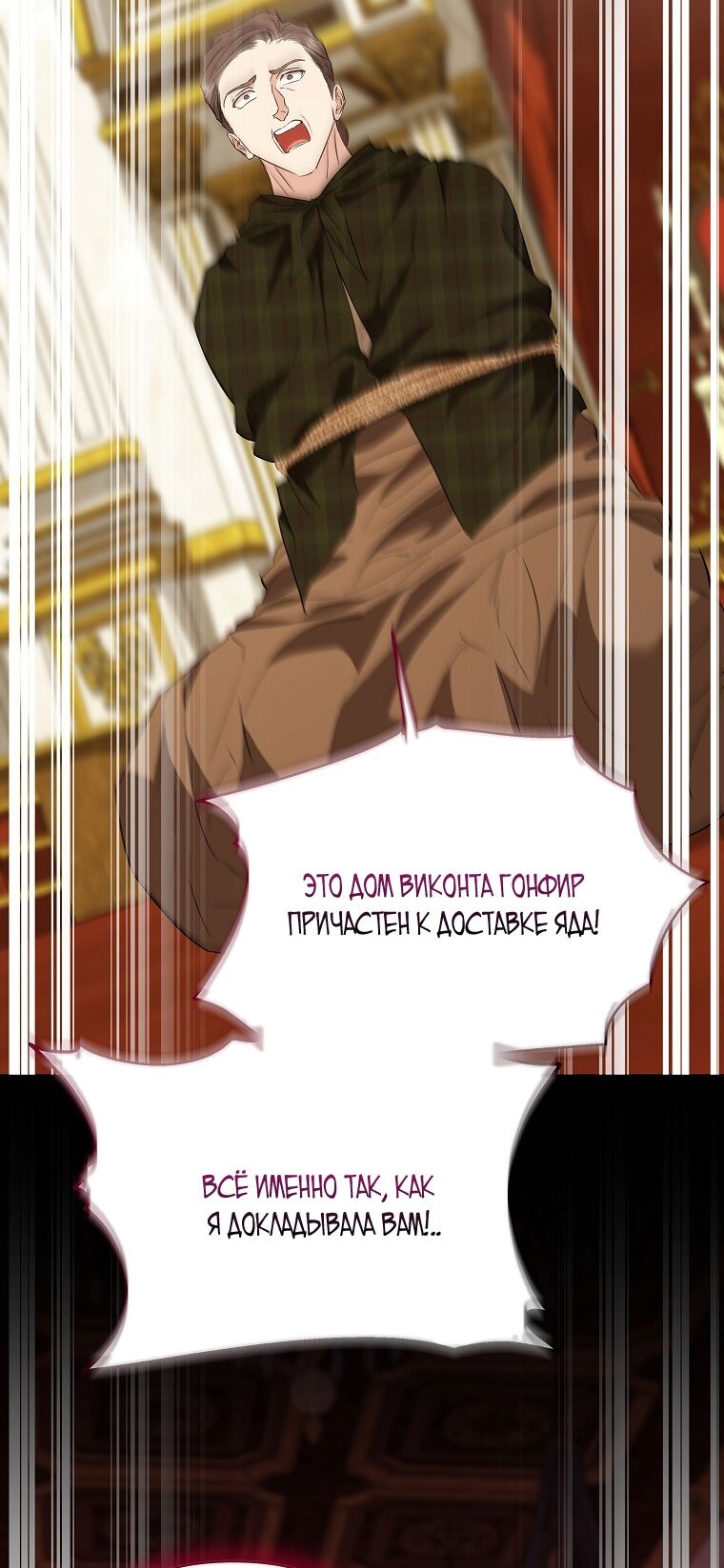 Манга Я стала жертвой одержимости злого императора - Глава 69 Страница 35