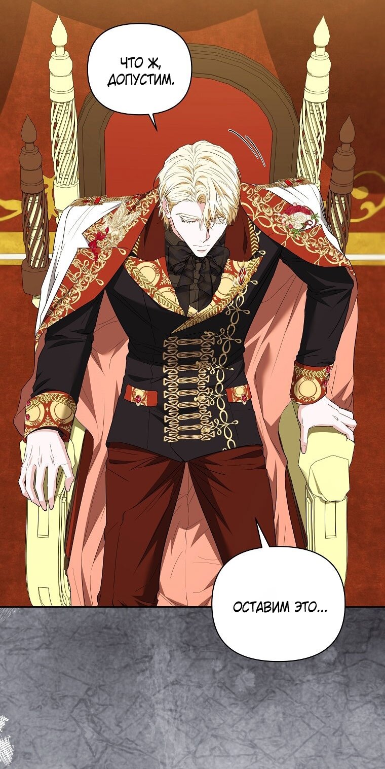 Манга Я стала жертвой одержимости злого императора - Глава 69 Страница 4