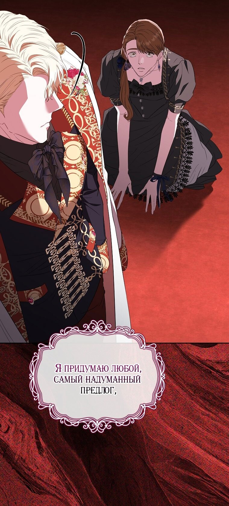 Манга Я стала жертвой одержимости злого императора - Глава 69 Страница 55