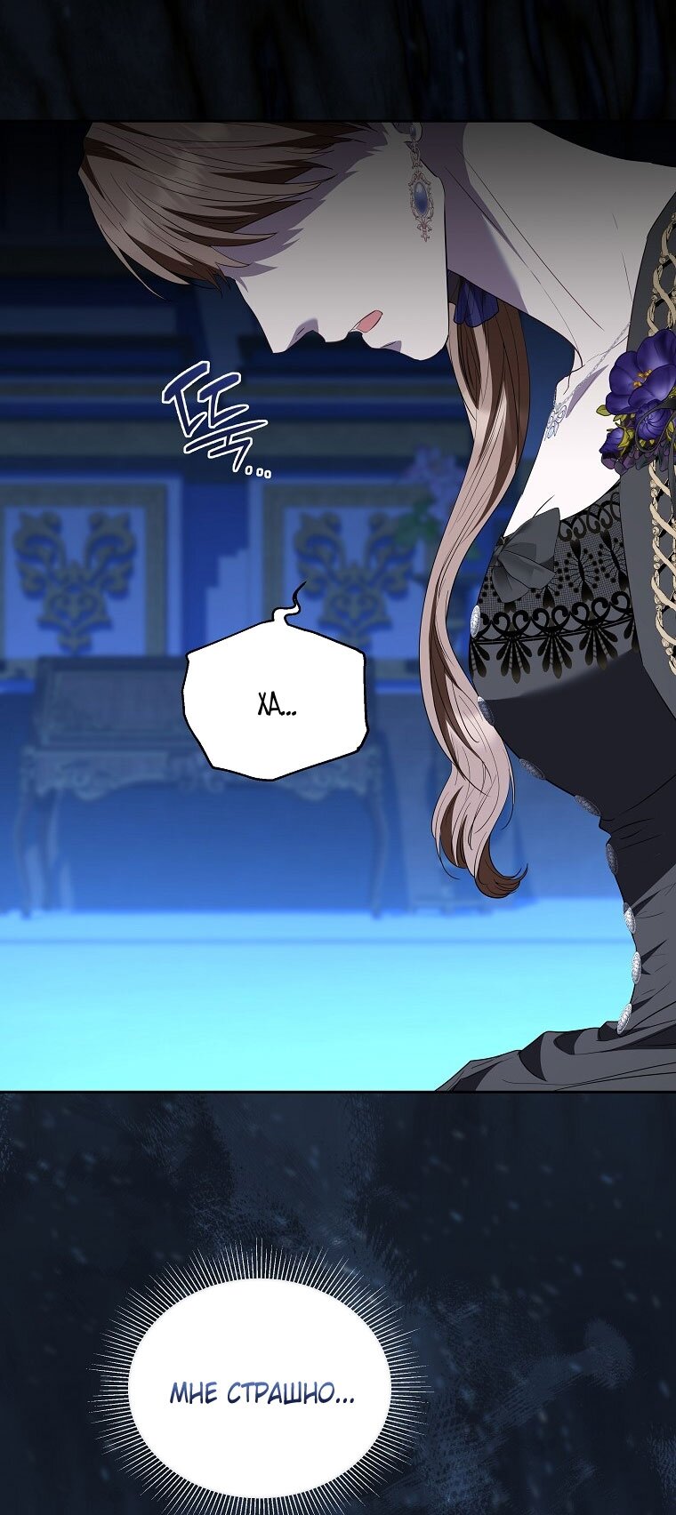 Манга Я стала жертвой одержимости злого императора - Глава 69 Страница 51