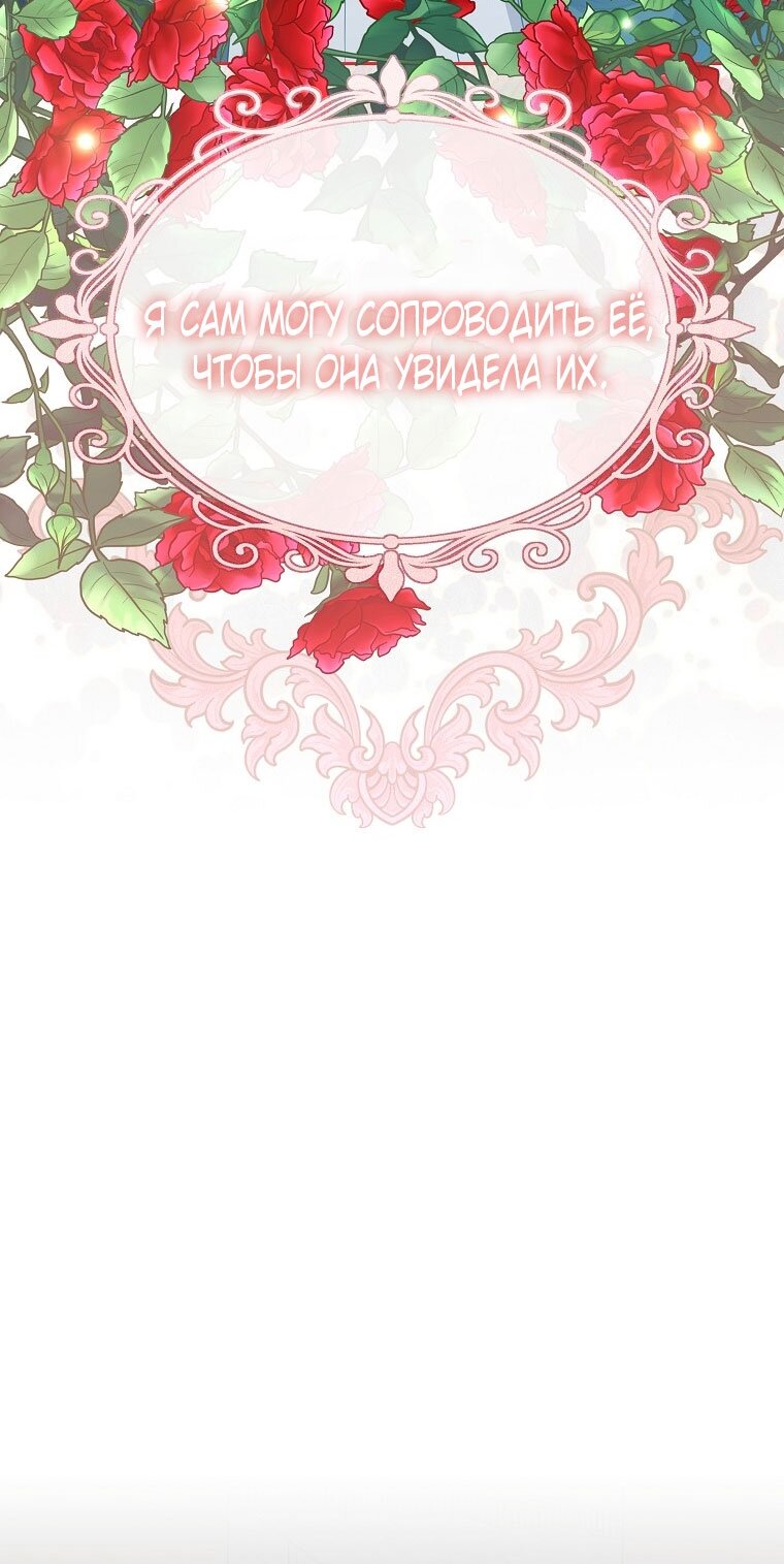 Манга Я стала жертвой одержимости злого императора - Глава 69 Страница 79