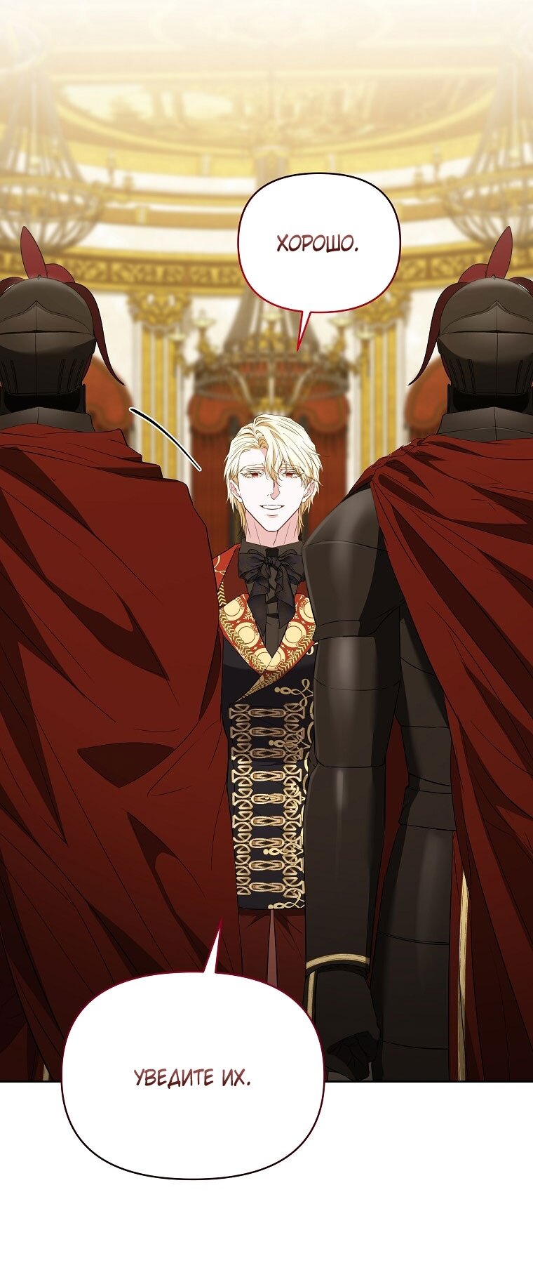 Манга Я стала жертвой одержимости злого императора - Глава 69 Страница 40