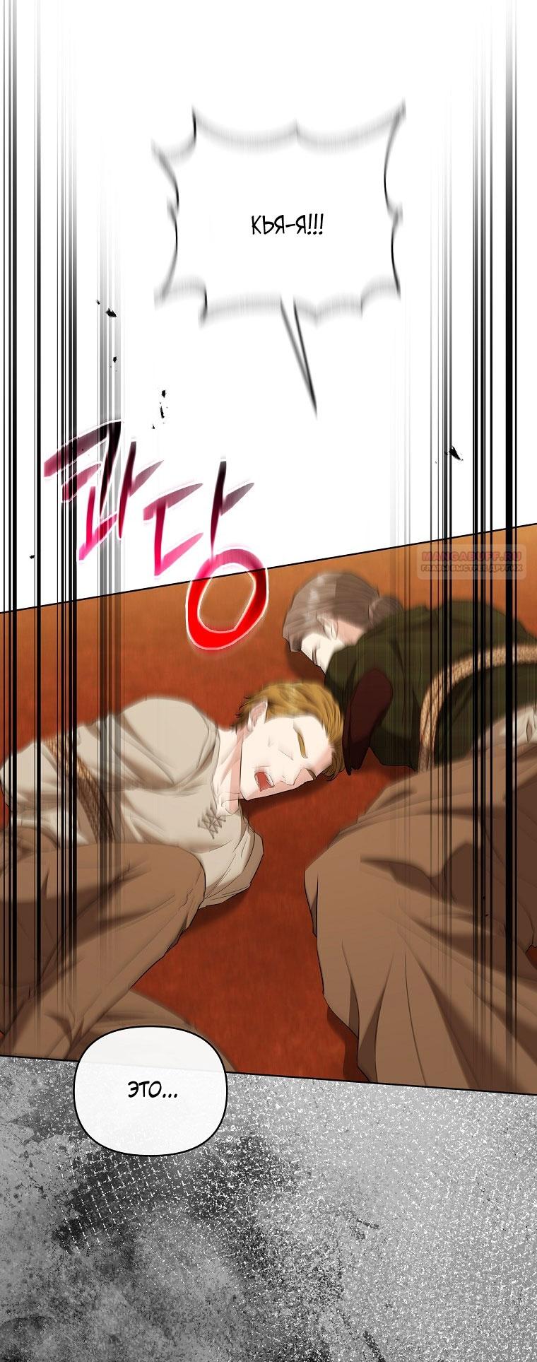 Манга Я стала жертвой одержимости злого императора - Глава 69 Страница 2
