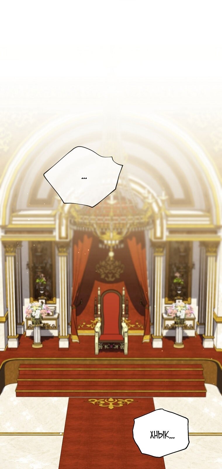 Манга Я стала жертвой одержимости злого императора - Глава 69 Страница 48