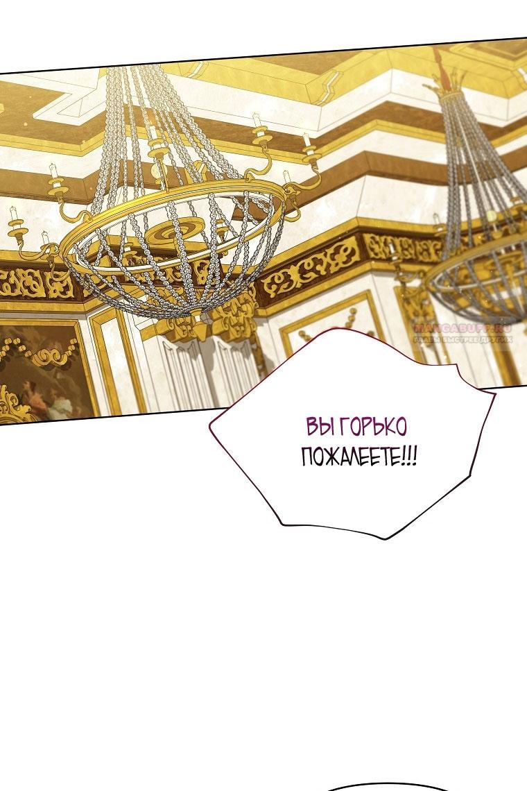 Манга Я стала жертвой одержимости злого императора - Глава 69 Страница 42
