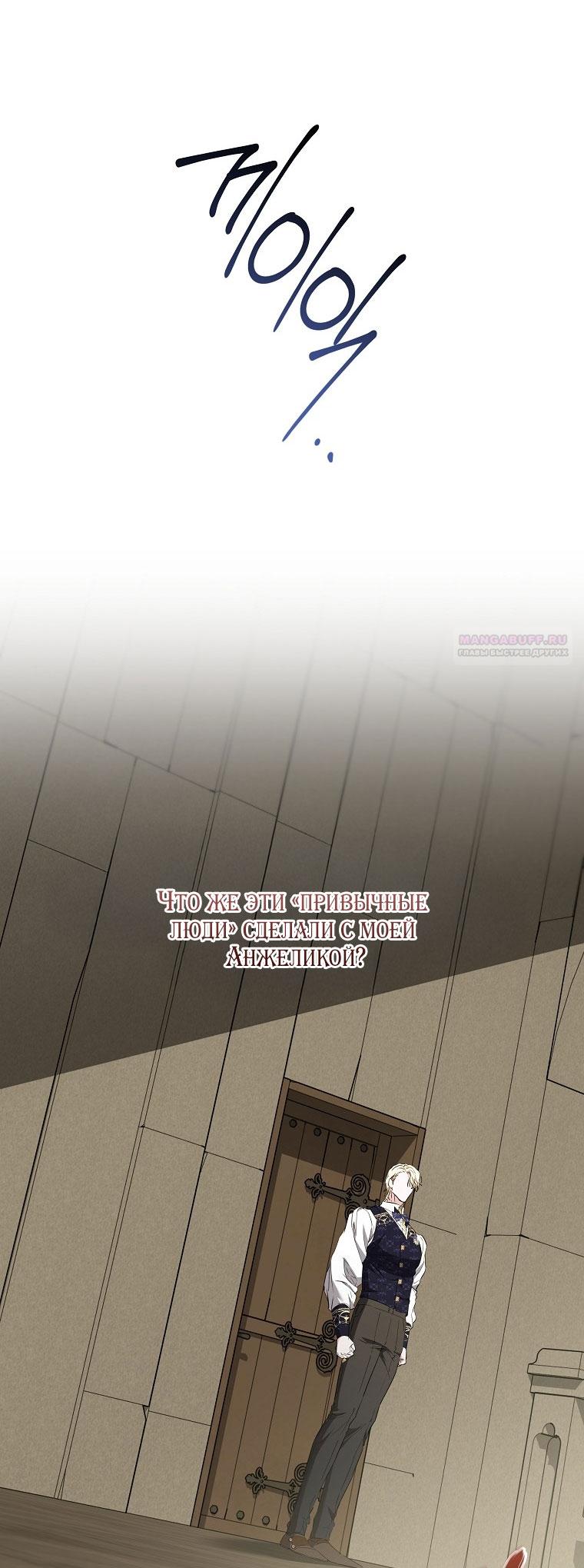 Манга Я стала жертвой одержимости злого императора - Глава 69 Страница 66