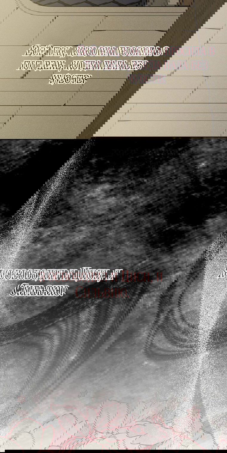 Манга Я стала жертвой одержимости злого императора - Глава 69 Страница 77