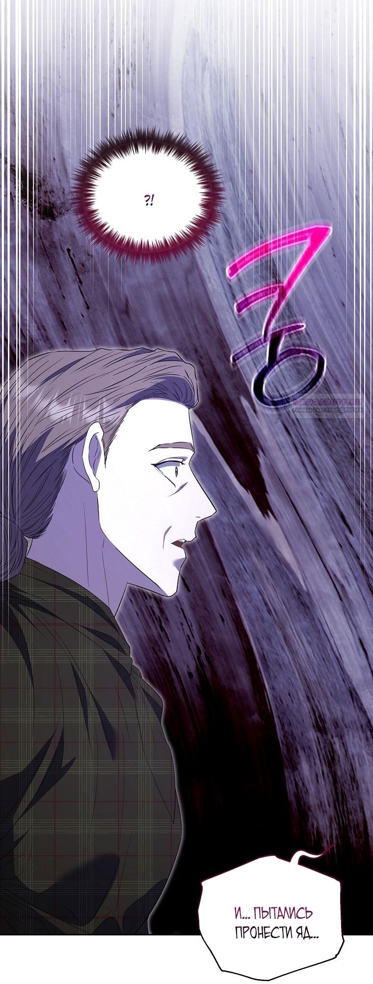 Манга Я стала жертвой одержимости злого императора - Глава 69 Страница 22