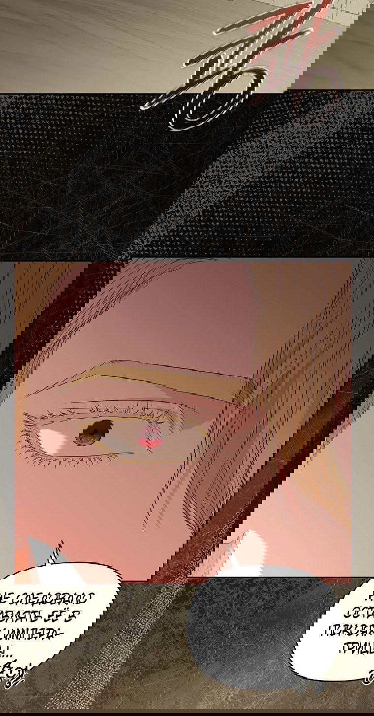 Манга Я стала жертвой одержимости злого императора - Глава 69 Страница 67