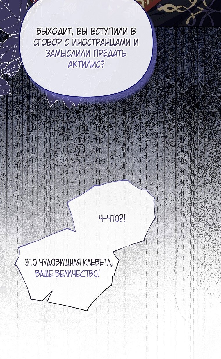 Манга Я стала жертвой одержимости злого императора - Глава 69 Страница 9