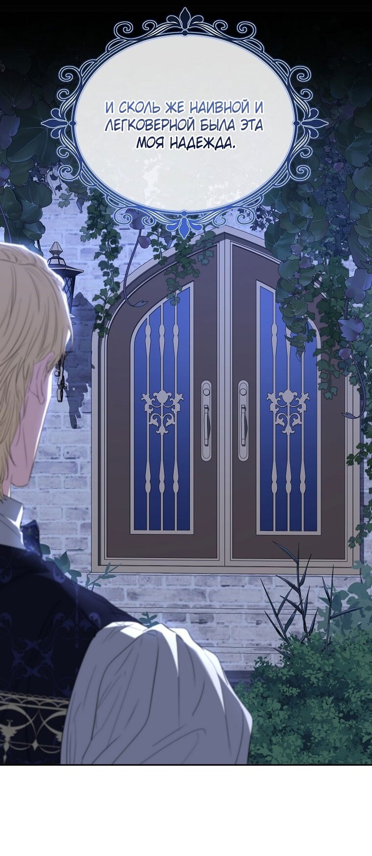 Манга Я стала жертвой одержимости злого императора - Глава 69 Страница 65