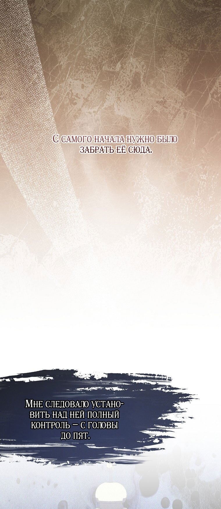 Манга Я стала жертвой одержимости злого императора - Глава 69 Страница 68