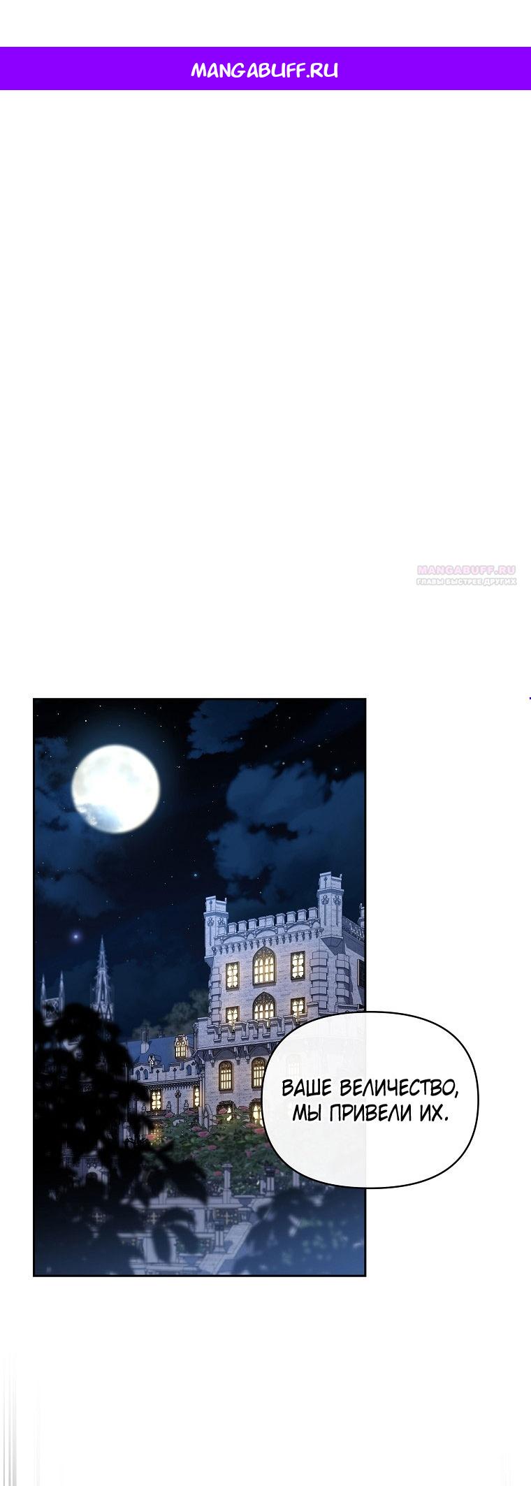 Манга Я стала жертвой одержимости злого императора - Глава 69 Страница 1