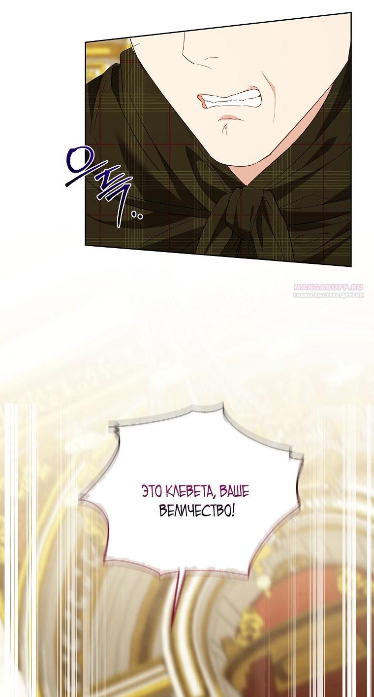 Манга Я стала жертвой одержимости злого императора - Глава 69 Страница 34