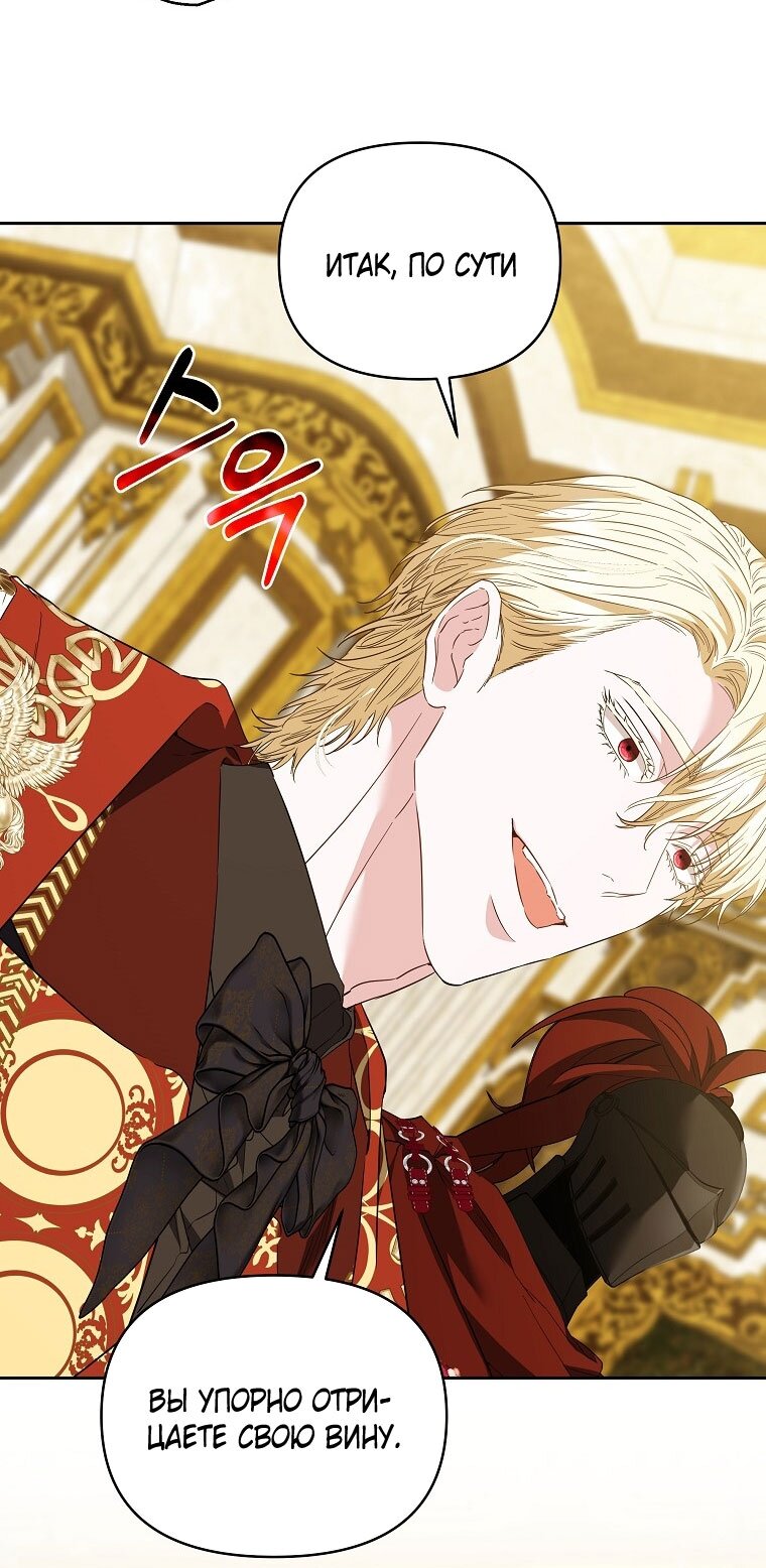 Манга Я стала жертвой одержимости злого императора - Глава 69 Страница 39