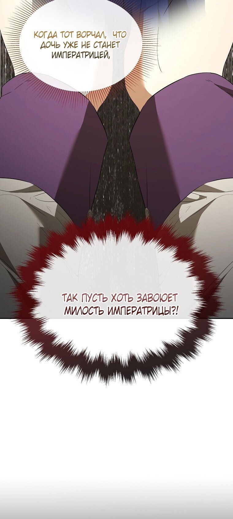 Манга Я стала жертвой одержимости злого императора - Глава 69 Страница 32