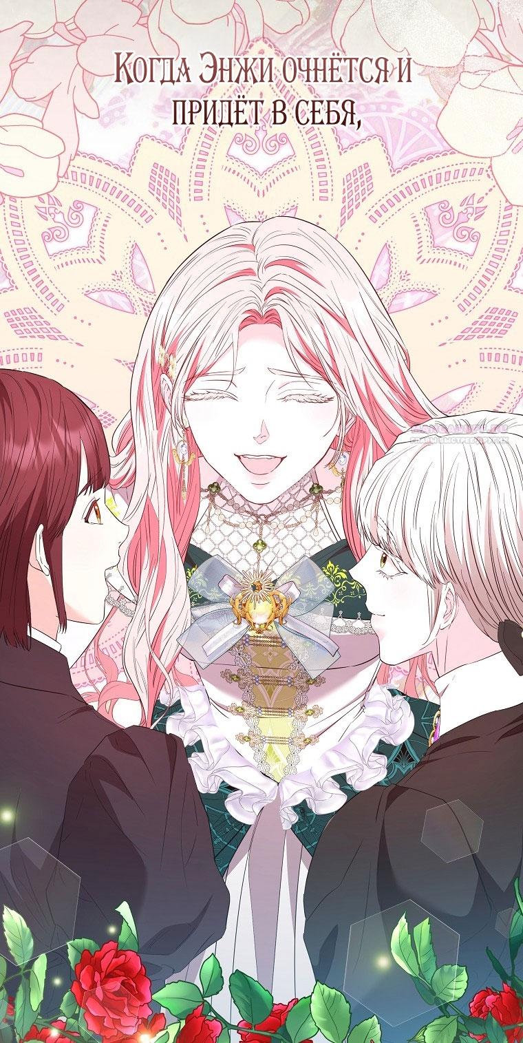 Манга Я стала жертвой одержимости злого императора - Глава 69 Страница 78