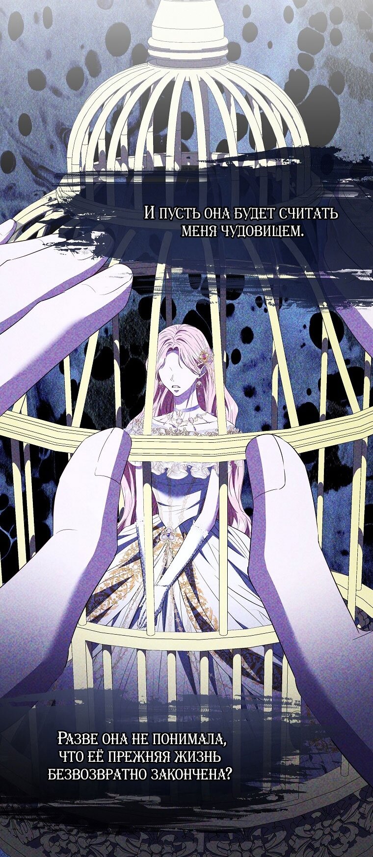 Манга Я стала жертвой одержимости злого императора - Глава 69 Страница 69