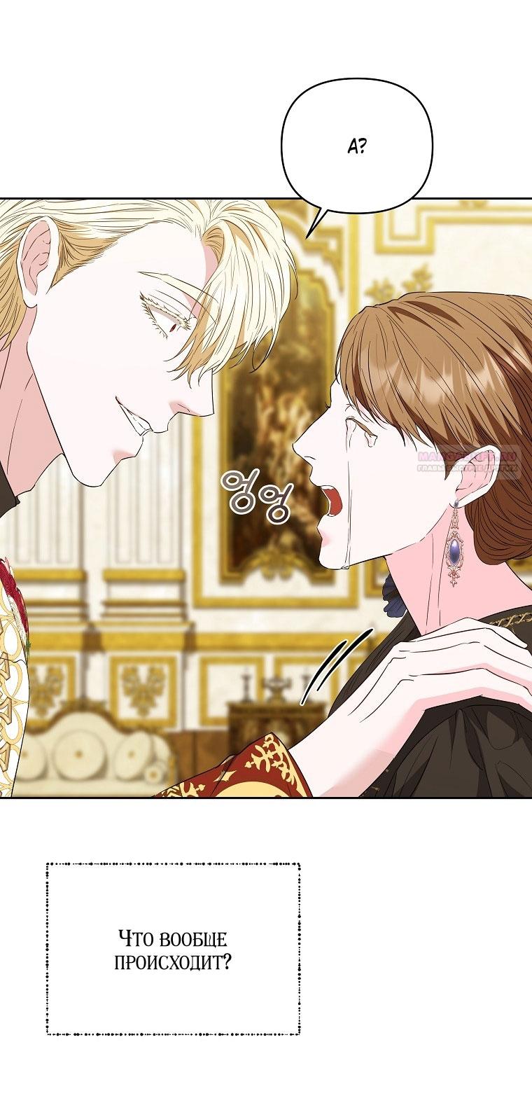 Манга Я стала жертвой одержимости злого императора - Глава 69 Страница 18