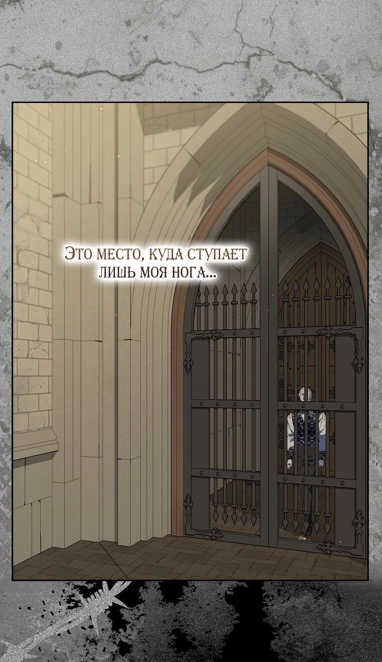 Манга Я стала жертвой одержимости злого императора - Глава 69 Страница 73