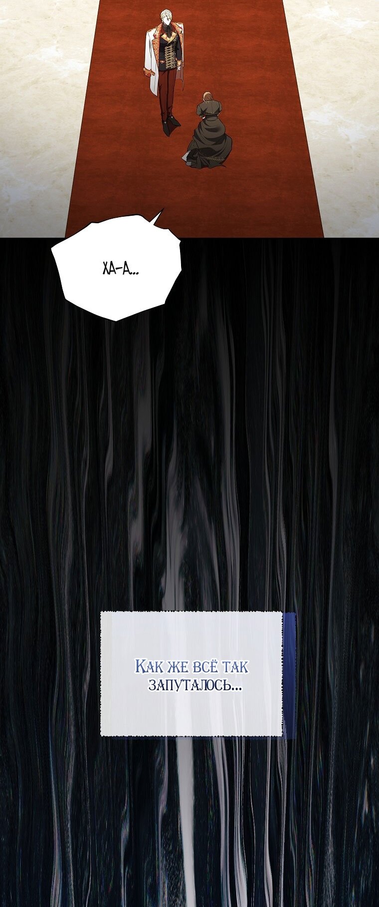 Манга Я стала жертвой одержимости злого императора - Глава 69 Страница 49
