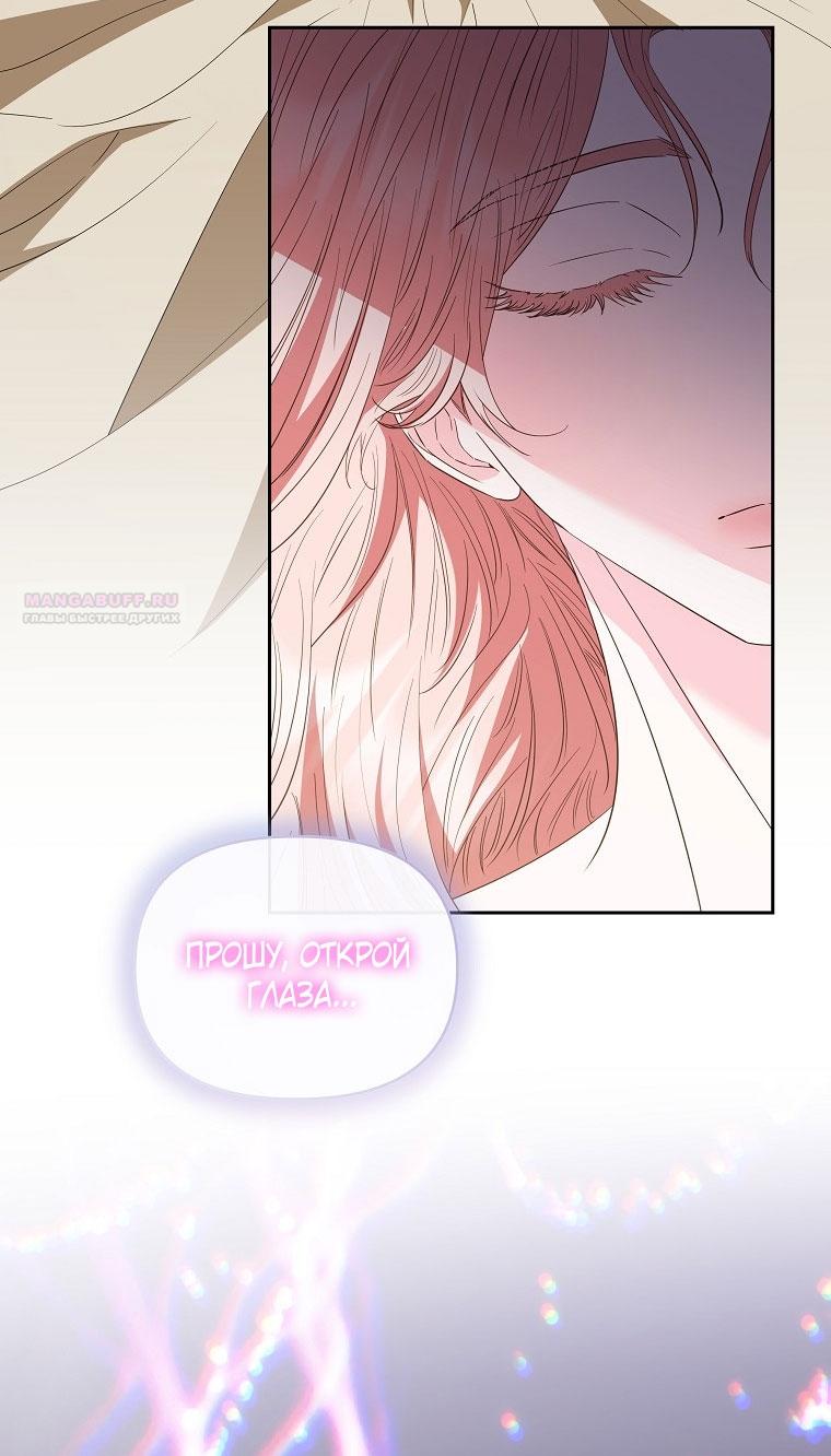 Манга Я стала жертвой одержимости злого императора - Глава 69 Страница 82