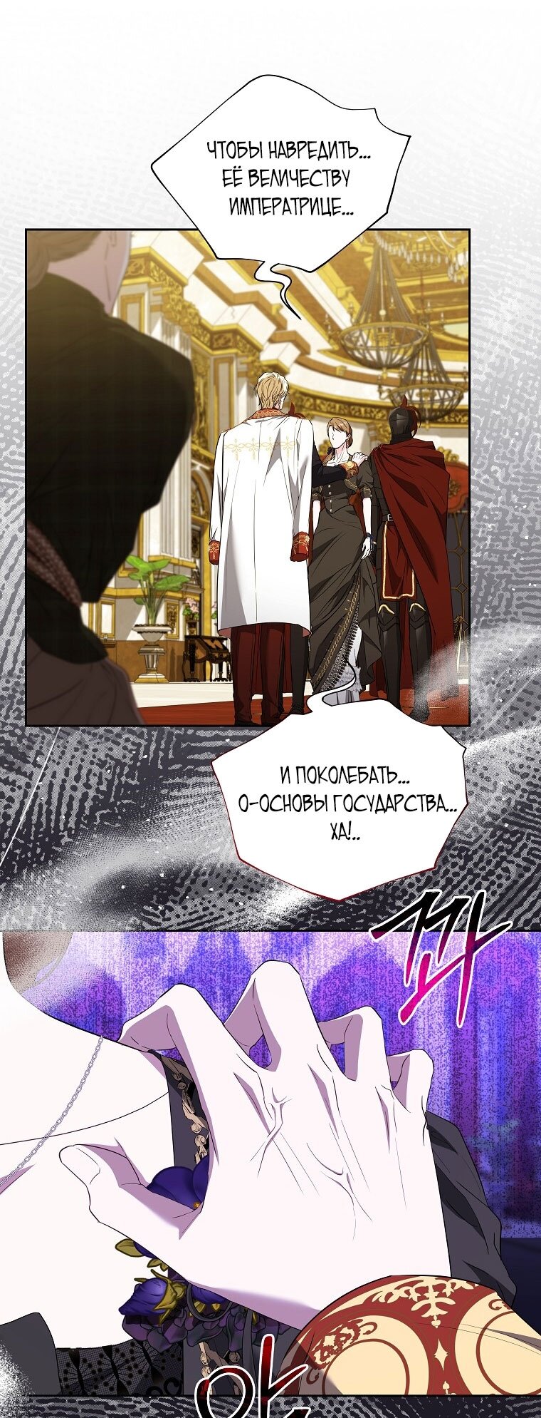 Манга Я стала жертвой одержимости злого императора - Глава 69 Страница 24