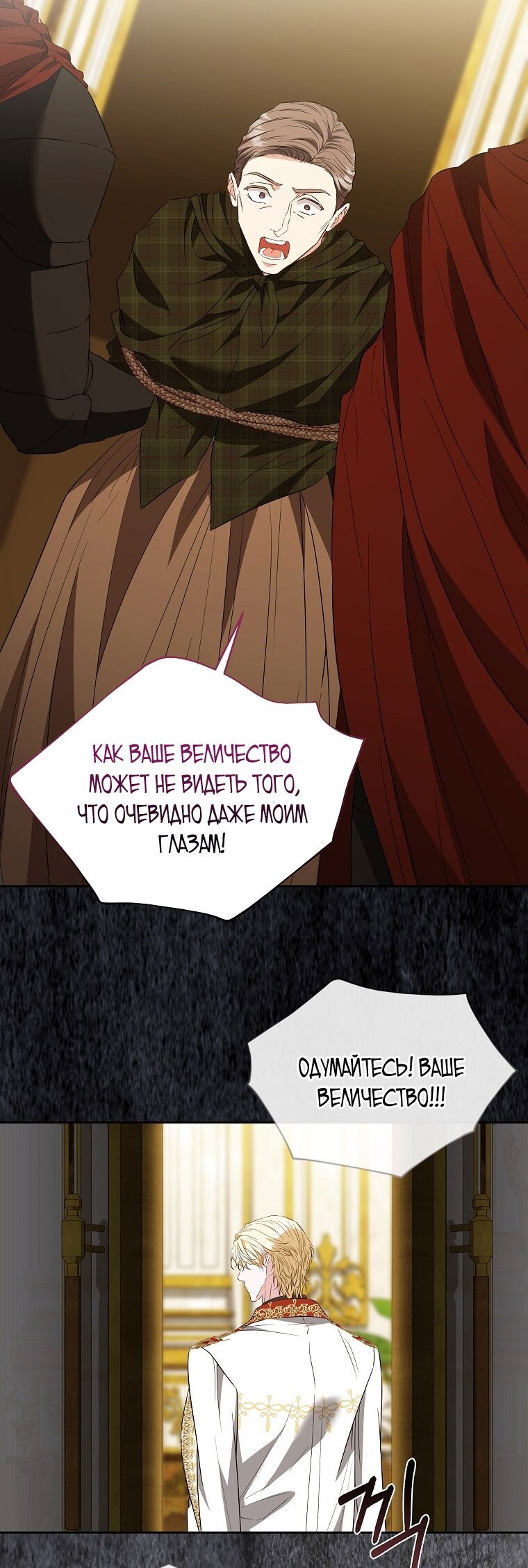 Манга Я стала жертвой одержимости злого императора - Глава 69 Страница 45