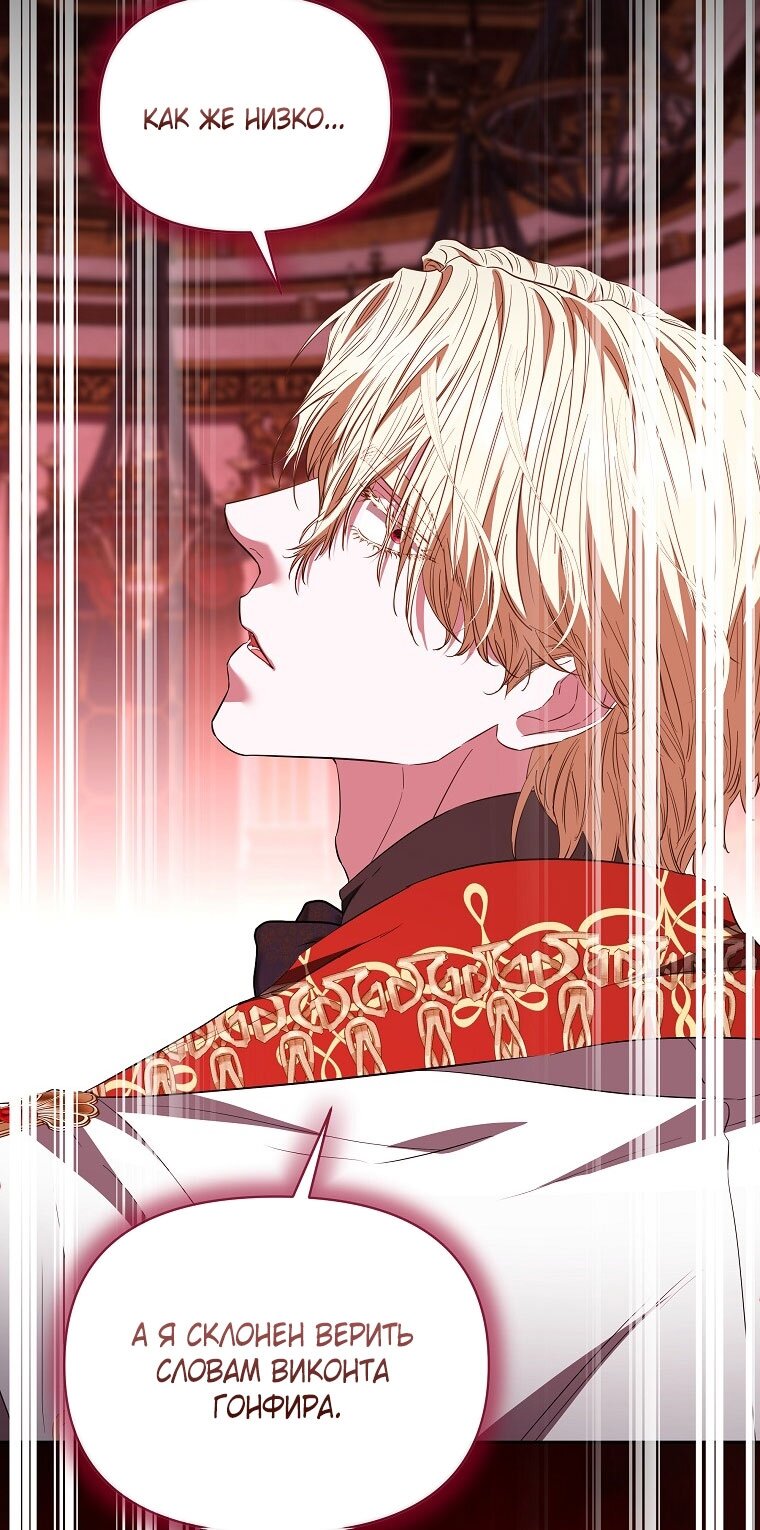 Манга Я стала жертвой одержимости злого императора - Глава 69 Страница 36