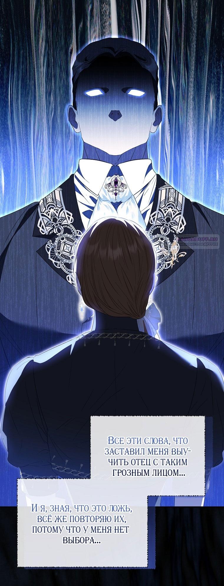 Манга Я стала жертвой одержимости злого императора - Глава 69 Страница 50
