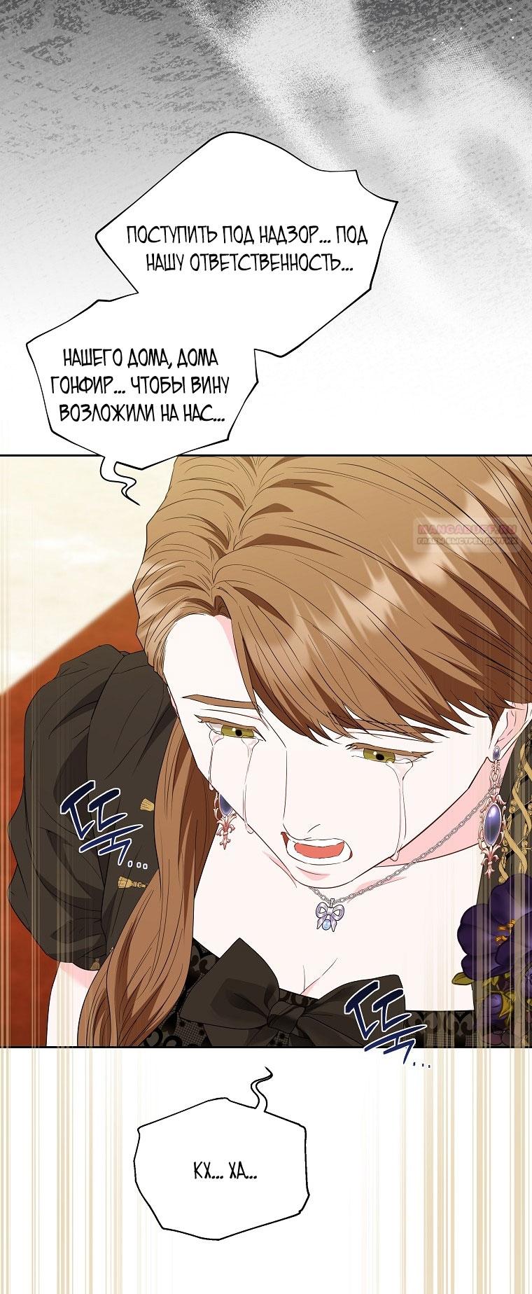 Манга Я стала жертвой одержимости злого императора - Глава 69 Страница 26